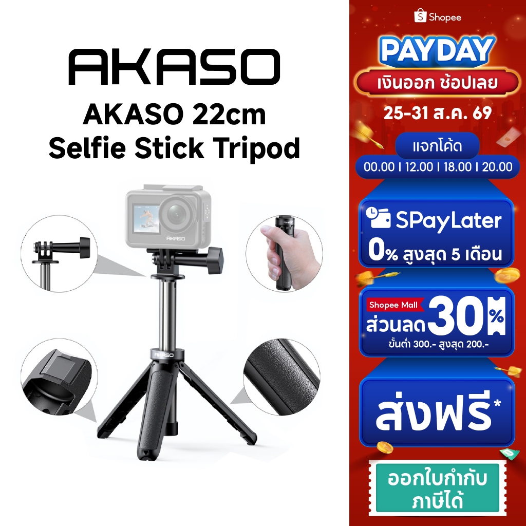 AKASO 22cm Selfie Stick Tripod ขาตั้งกล้องเซลฟี่