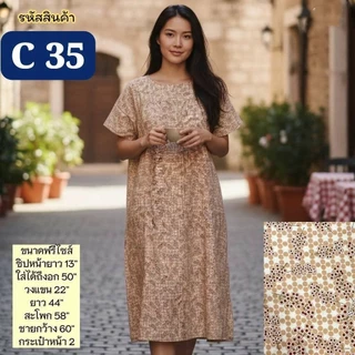 ชุดนอนผ้าฝ้าย100% กระโปรงยาวคอกลมมีแขนลายใหม่ ผ้า cotton 100% ไม่บาง อก 50" (สี&ลายใหม่ล่าสุด)