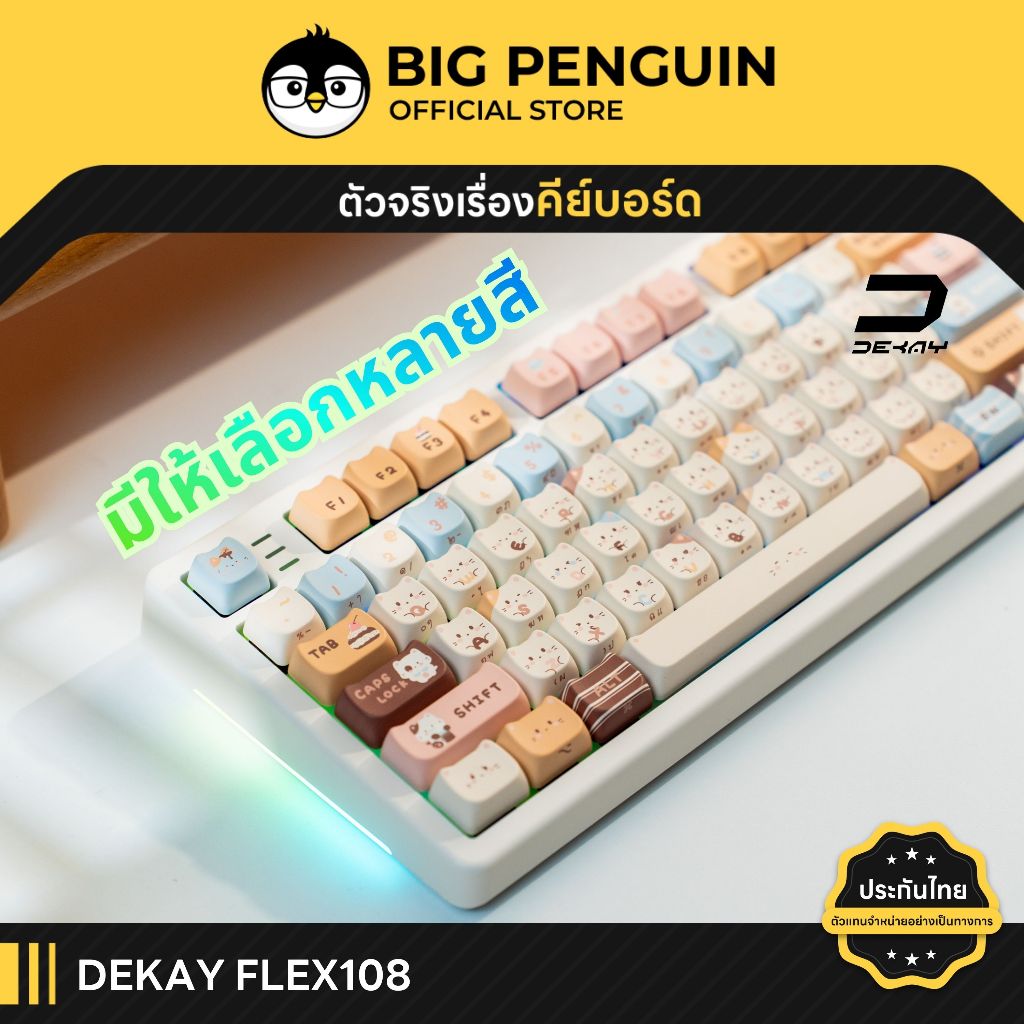 [โค้ดคุ้มลด 20%] DEKAY FLEX108 น้องปุยเมฆ mymeow คีย์ไทยไฟลอด Mechanical keyboard wireless DK FLEX 108 คีย์บอร์ดไร้สาย