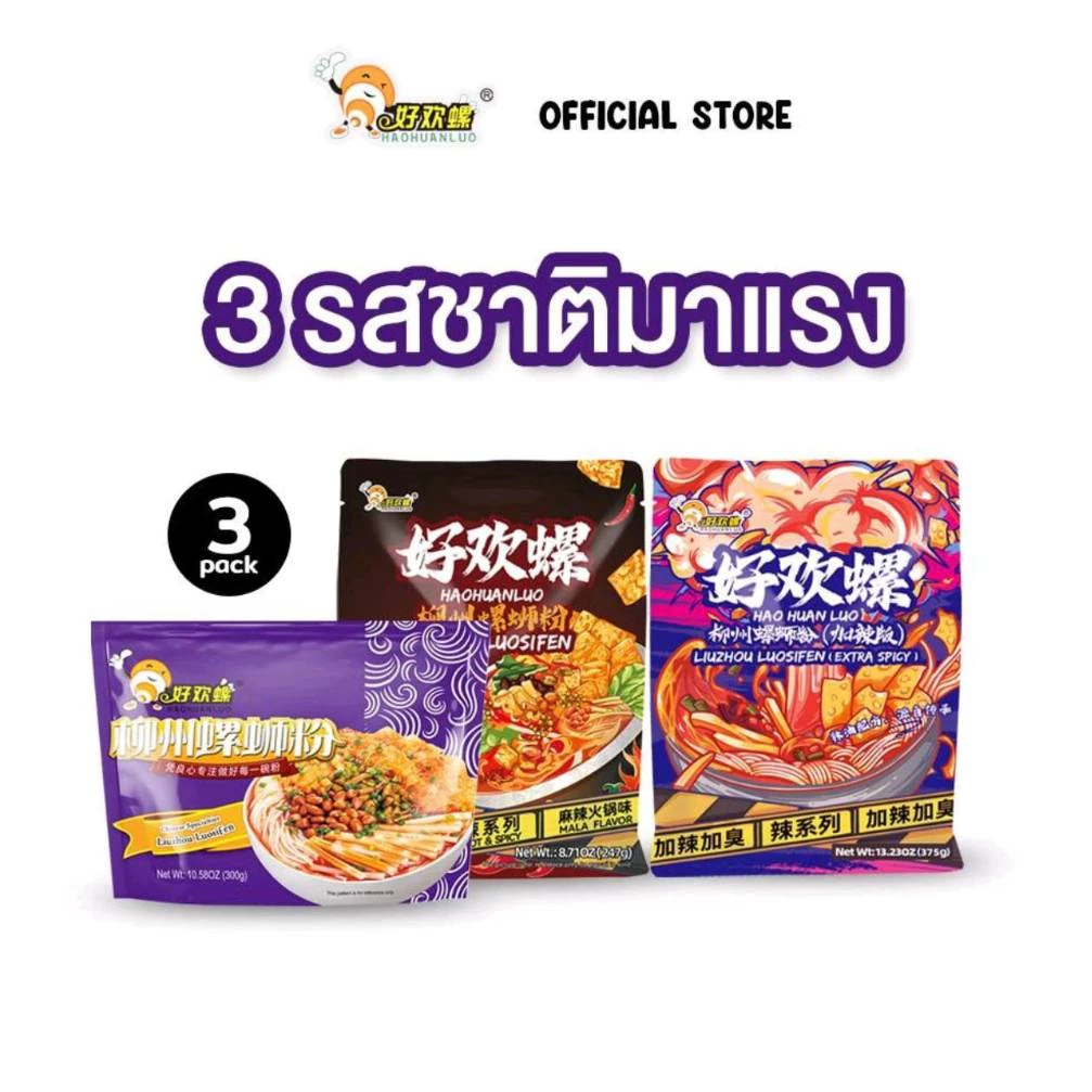 Haohuanluo Mixed Pack [3,4,5,6,7,10 ห่อ] บะหมี่หอยหวานหลัว รวมรสชาติยอดนิยม luosifen