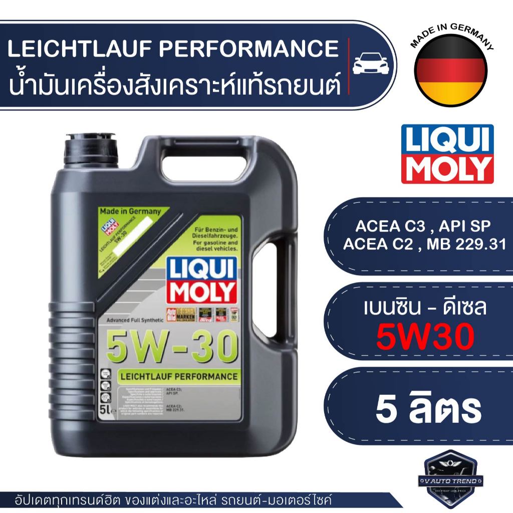 LIQUI MOLY LEICHTLAUF PERFORMANCE 5W30 5 ลิตร / 1 ลิตร เครื่องยนต์เบนซินและดีเซล