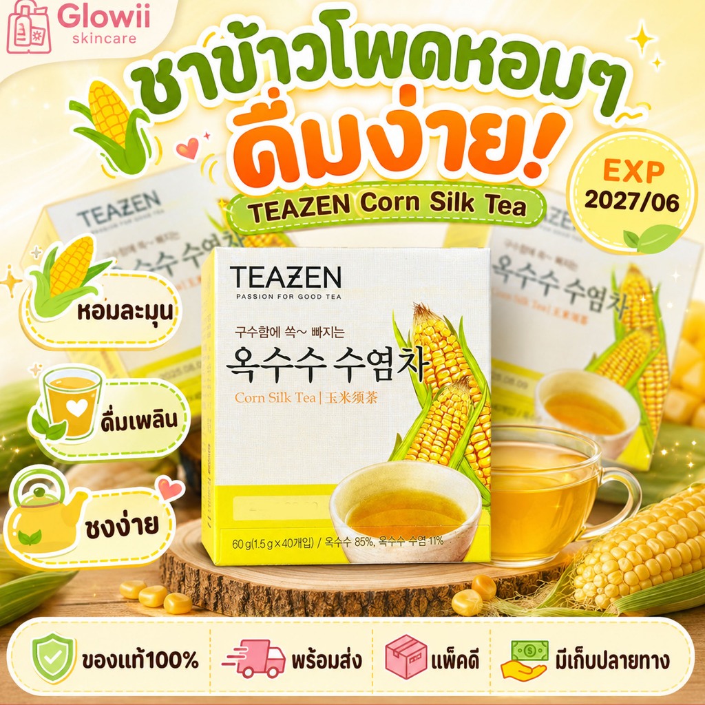 Teazen Corn Silk Tea 1 กล่อง มี 40 ซอง 🌽Corn Silk Tea 🌽 ชาไหมข้าวโพด