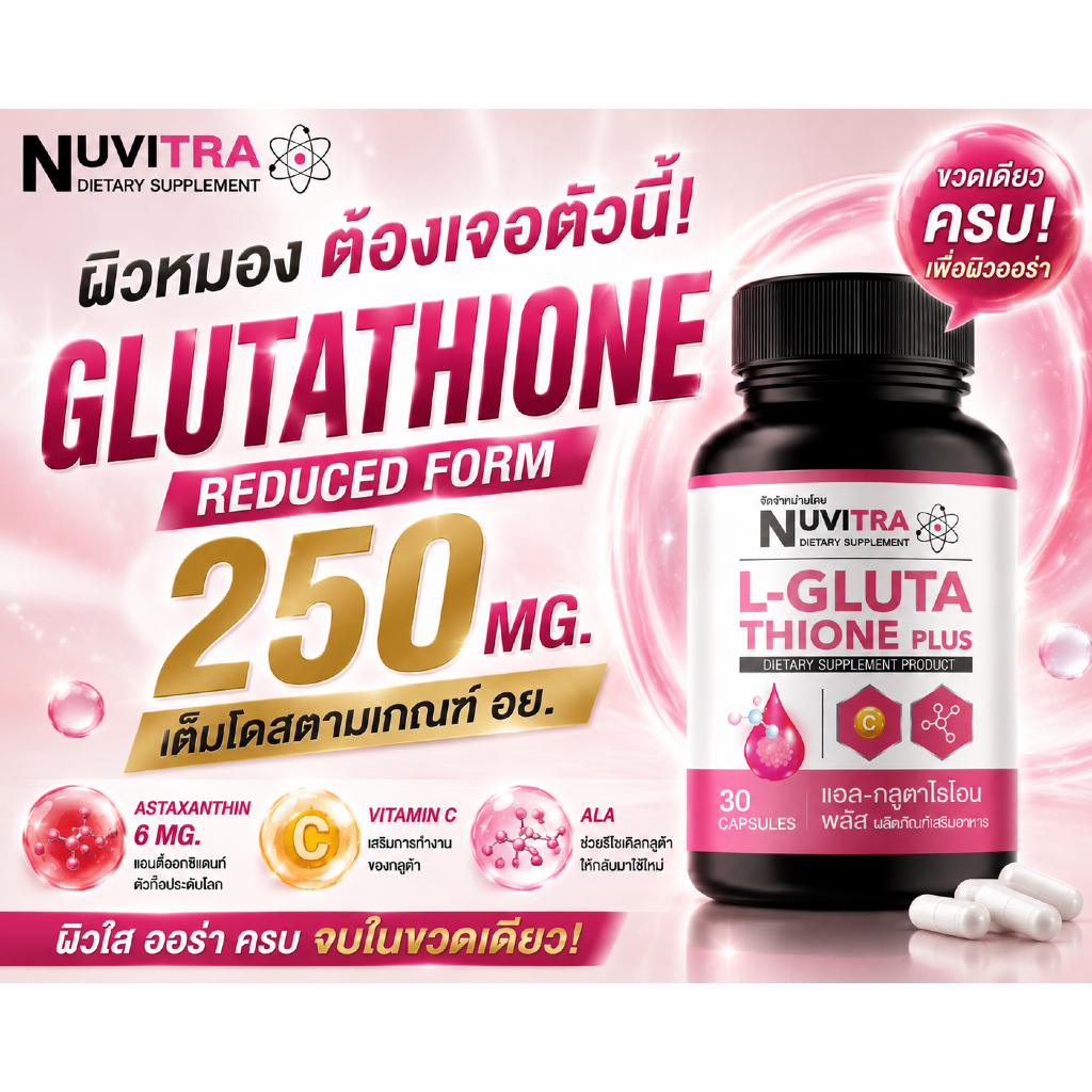 NUVITRA L-GLUTATHIONE PLUS ผลิตภัณฑ์เสริมอาหาร แอล-กลูต้าไธโอน พลัส 30 แคปซูล