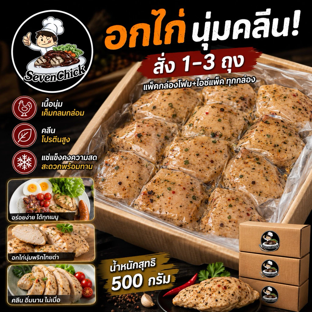 อกไก่นุ่ม ปรุงสำเร็จ พร้อมรับประทาน 1 กิโลกรัม