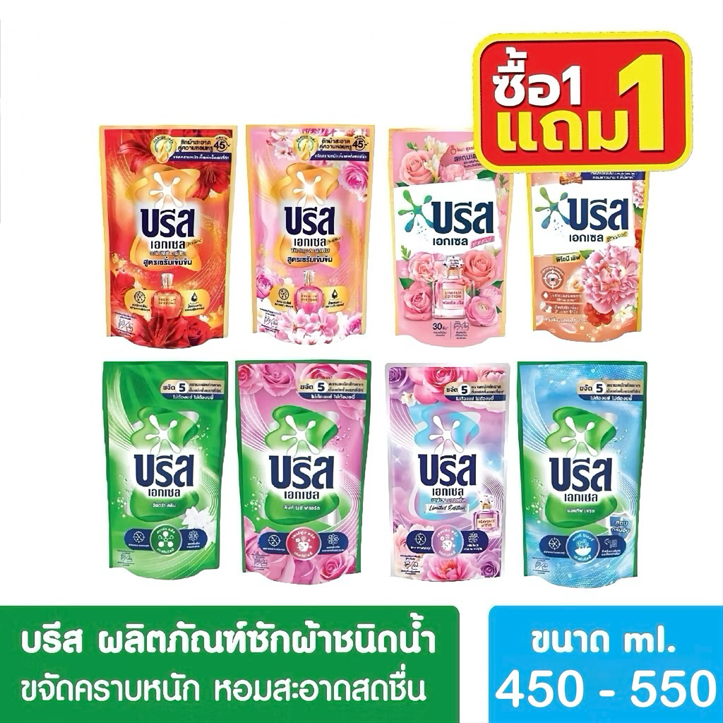 [1แถม1] บรีส เอกเซล ซิกเนเจอร์ ผลิตภัณฑ์ซักผ้าชนิดน้ำ สูตรเข้มข้น ขนาด 450 - 550 ml x2 ถุง