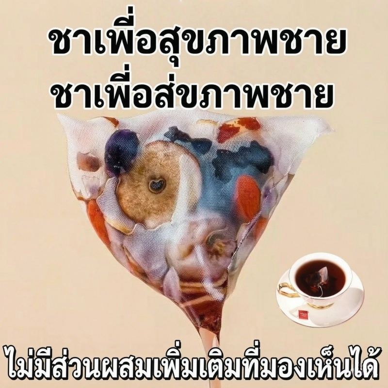 ชาเพิ่มขนาด - ชาโสม 5 ชนิด, ใหญ่ขึ้น หนาขึ้น แข็งแรงขึ้น เพิ่มความมั่นใจ, Size Up