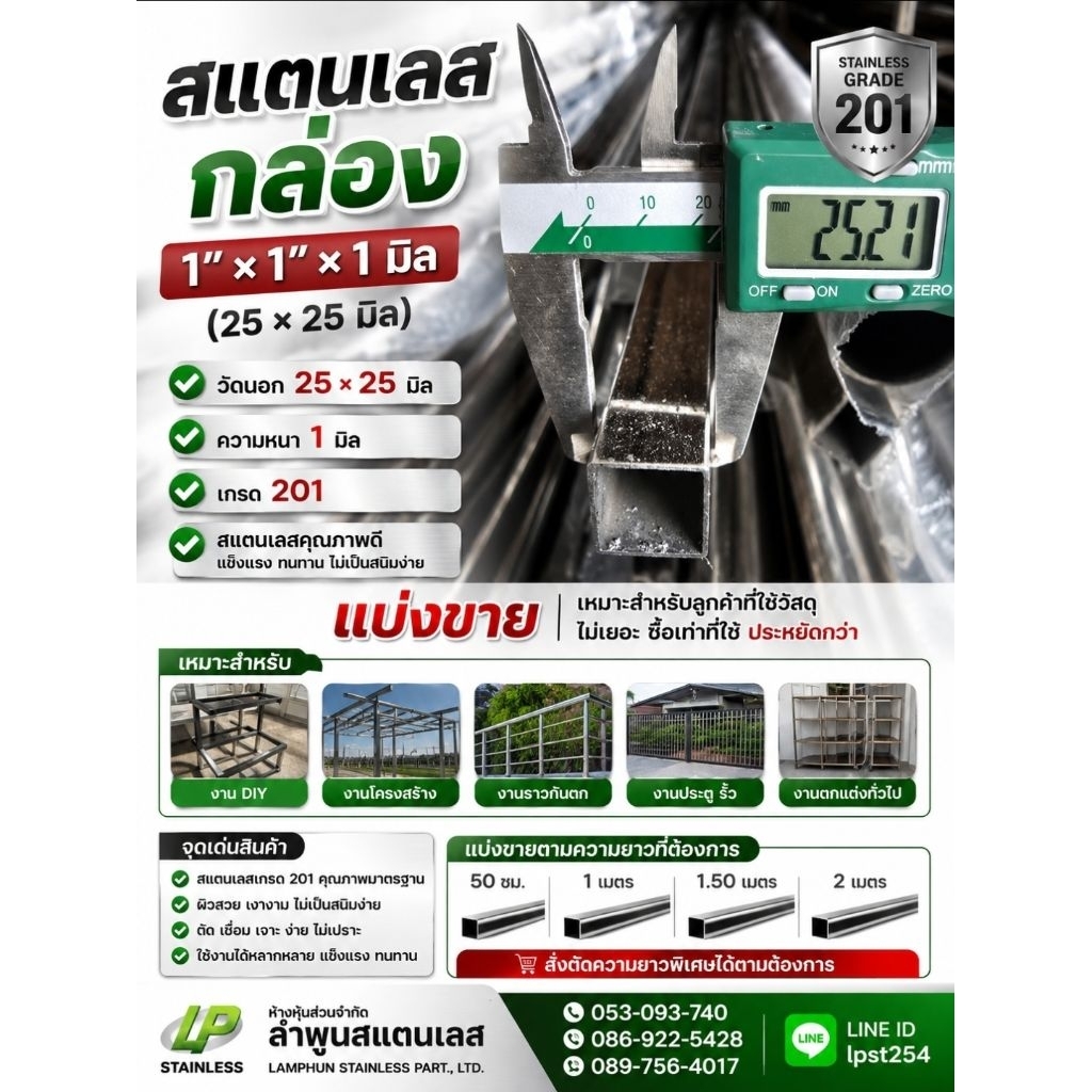 สแตนเลสกล่อง 1"×1" (25×25 มิล)เกรด 201