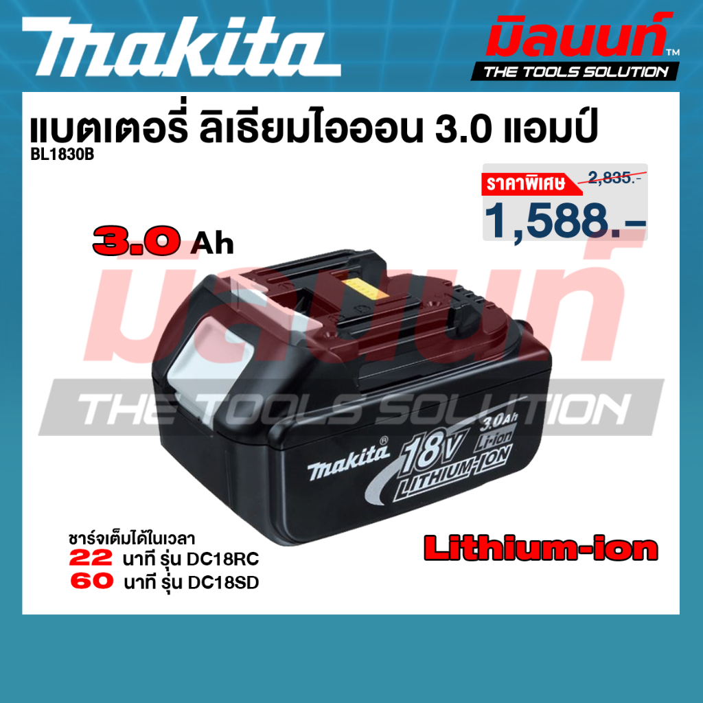 MAKITA รุ่น BL1830B แบตเตอรี่ ลิเธียมไอออน 18 โวลต์ 3.0 แอมป์