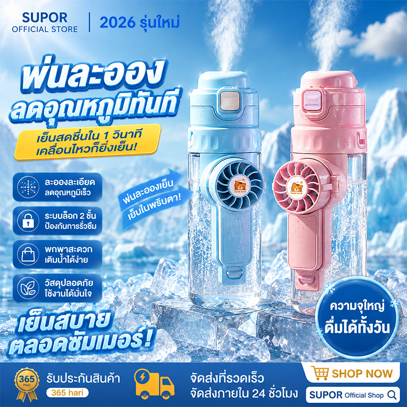 รุ่นใหม่ กระติกน้ำ ขนาด690ml ทั้งลมทั้งน้ำ 2 IN 1 พัดลม + พ่นไอน้ำ สไตล์สปอร์ต กระบอกน้ำดื่ม แก้วหัดดื่ม กันสำลัก