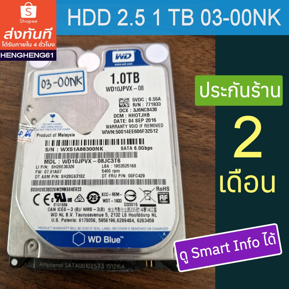 (มือสอง ส่งด่วน ประกันร้าน 2 เดือน) HDD 2.5 " SATA 1 TB สแกนทุกลูก ไม่มี bad