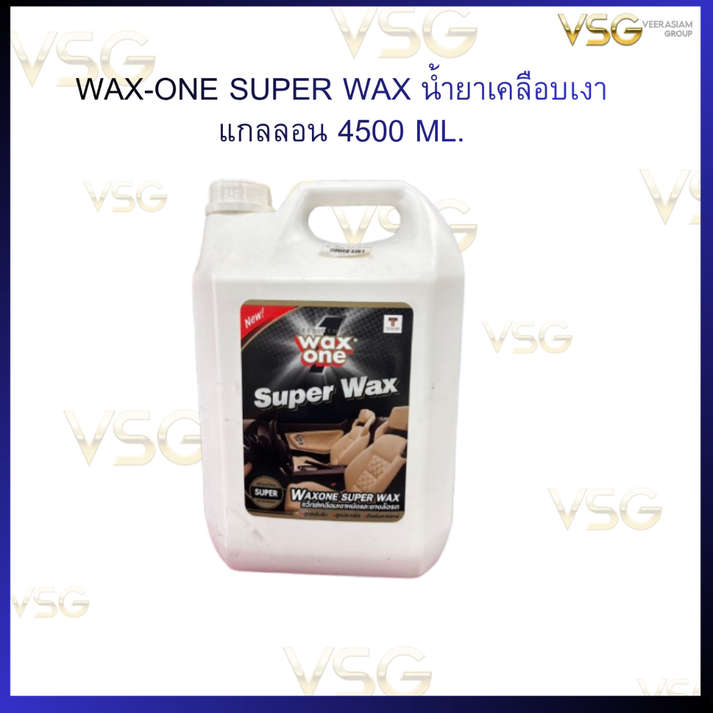WAX-ONE SUPER WAX น้ำยาเคลือบเงา  แกลลอน 4500 ML.
