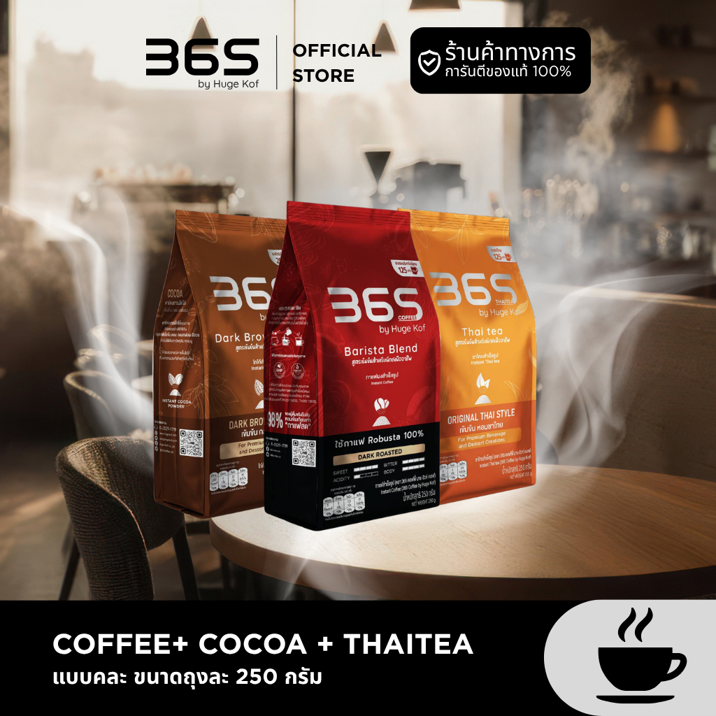 365 Coffee เซตรวมดาว 3 รสชาติ 250g