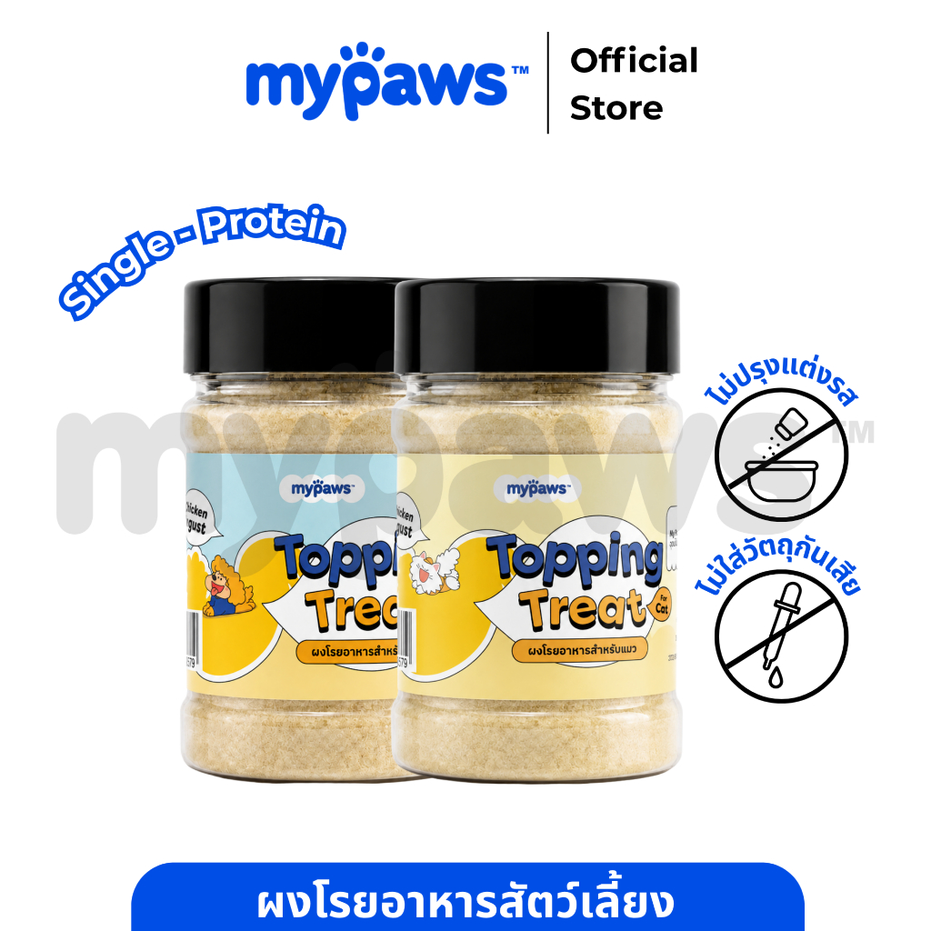My Paws ผงโรยอาหาร กลิ่นหอม เพิ่มความอร่อย เสริมโปรตีน ผงโรยข้าวแมว Grain-free ไม่เติมเกลือ สำหรับหมาและแมว