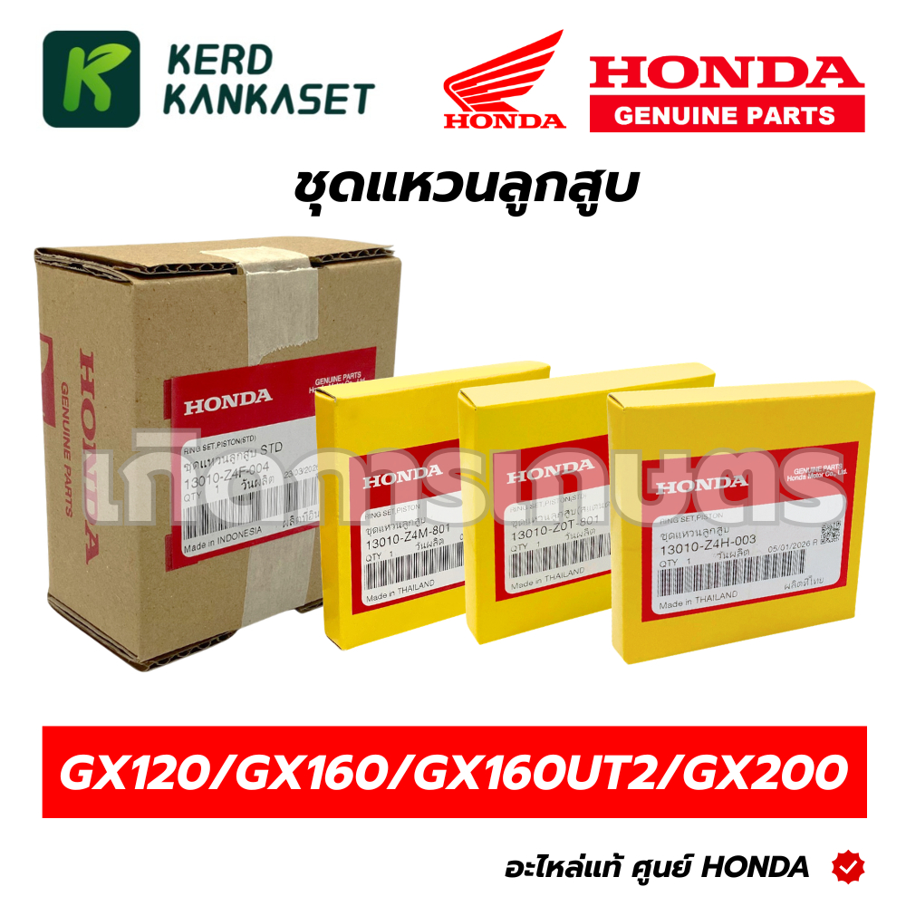 HONDA ชุดแหวนลูกสูบ เครื่องสูบน้ำ GX-120 GX-160 GX-160UT2 GX-200