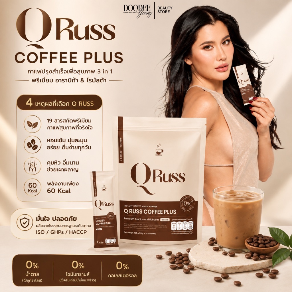 ร้านค้าบริษัท QRUSS Coffee กาแฟเพื่อสุขภาพ สูตรไม่มีน้ำตาล รสกลมกล่อม มีฮาลาล