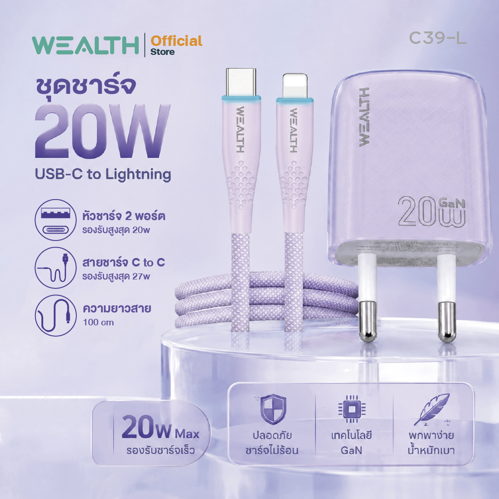 WEALTH ชุดชาร์จ 20 W รุ่น C39-C คละสี Type-C to Type-C (มีไฟแสดงขณะชาร์จ) หัวชาร์จ+สายชาร์จโทรศัพท์ 