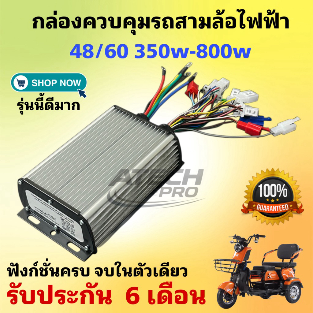 กล่องควบคุม/คอลโทรลรถสามล้อไฟฟ้า 48/60 350w-800w / **สินค้ามี 2 รุ่นให้เลือกใช้** คุณภาพดี มีสินค้าพร้อมจัดส่ง