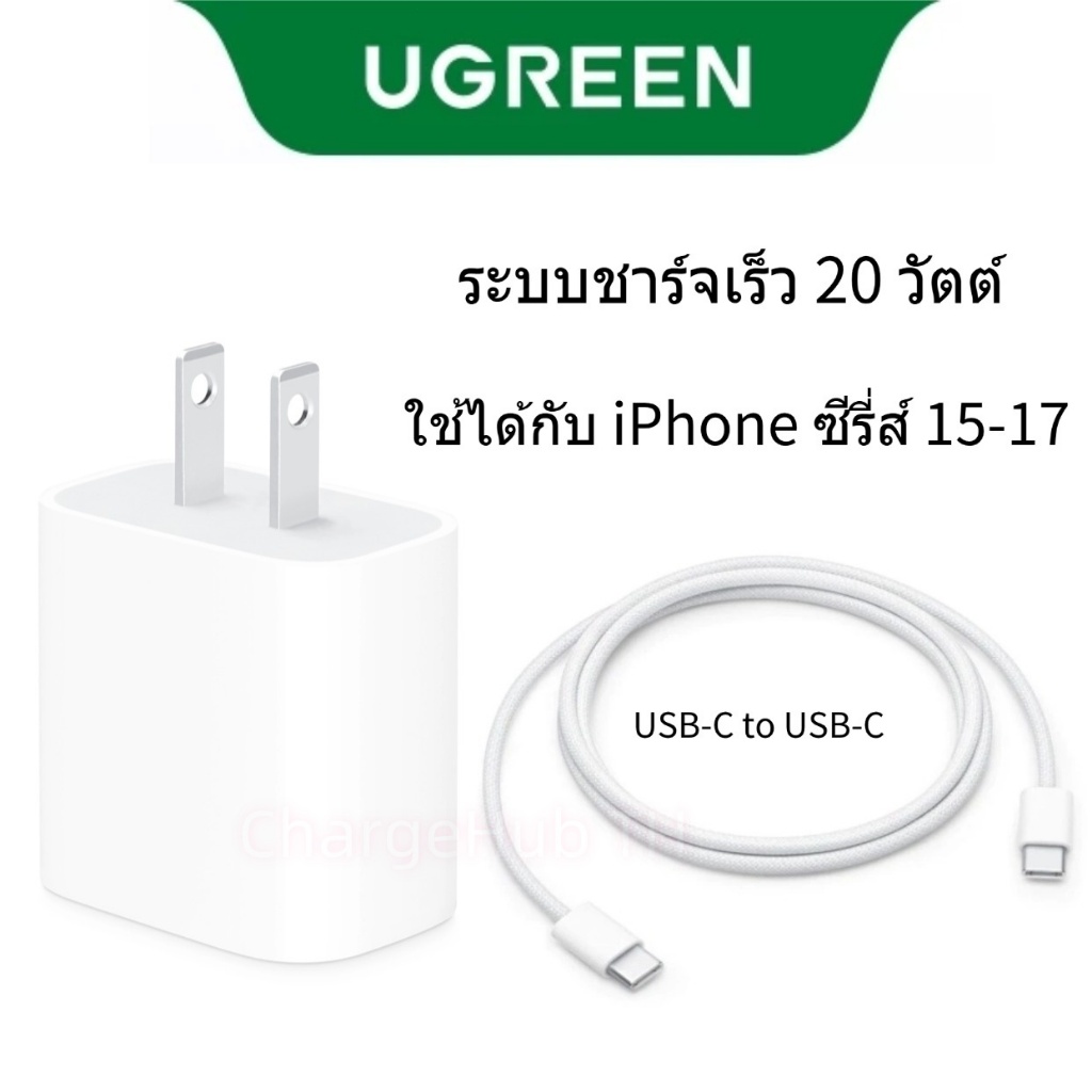 UGREEN สายชาร์จ USB-C 60W สายชาร์จเร็ว ที่ชาร์จ iPhone แบบเร็ว อะแดปเตอร์ Type-C เป็น Type-C