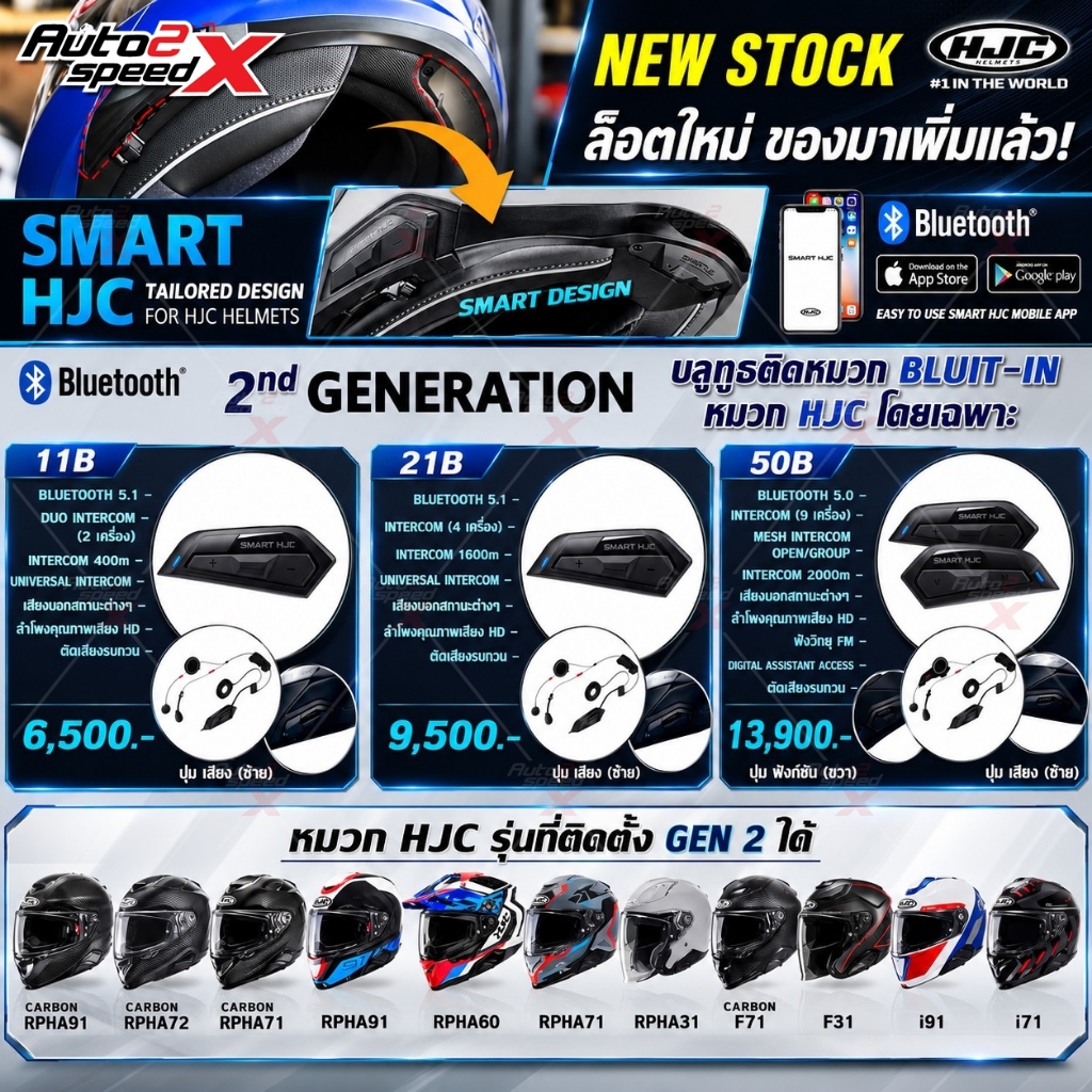 บลูทูธ SMART HJC 11B / 21B / 50B ดีไซน์สำหรับหมวกกันน็อค HJC