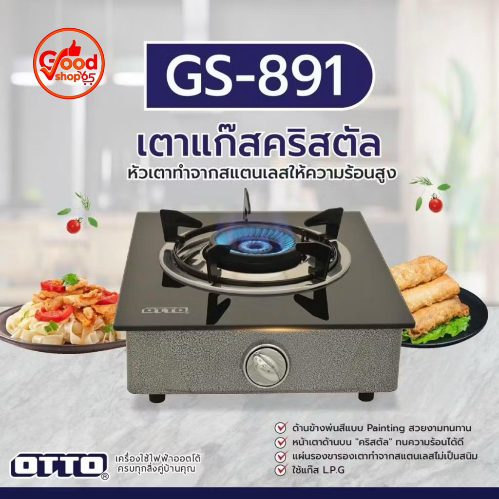 OTTO เตาแก๊สคริสตัลหัวเดี่ยว รุ่น GS-891