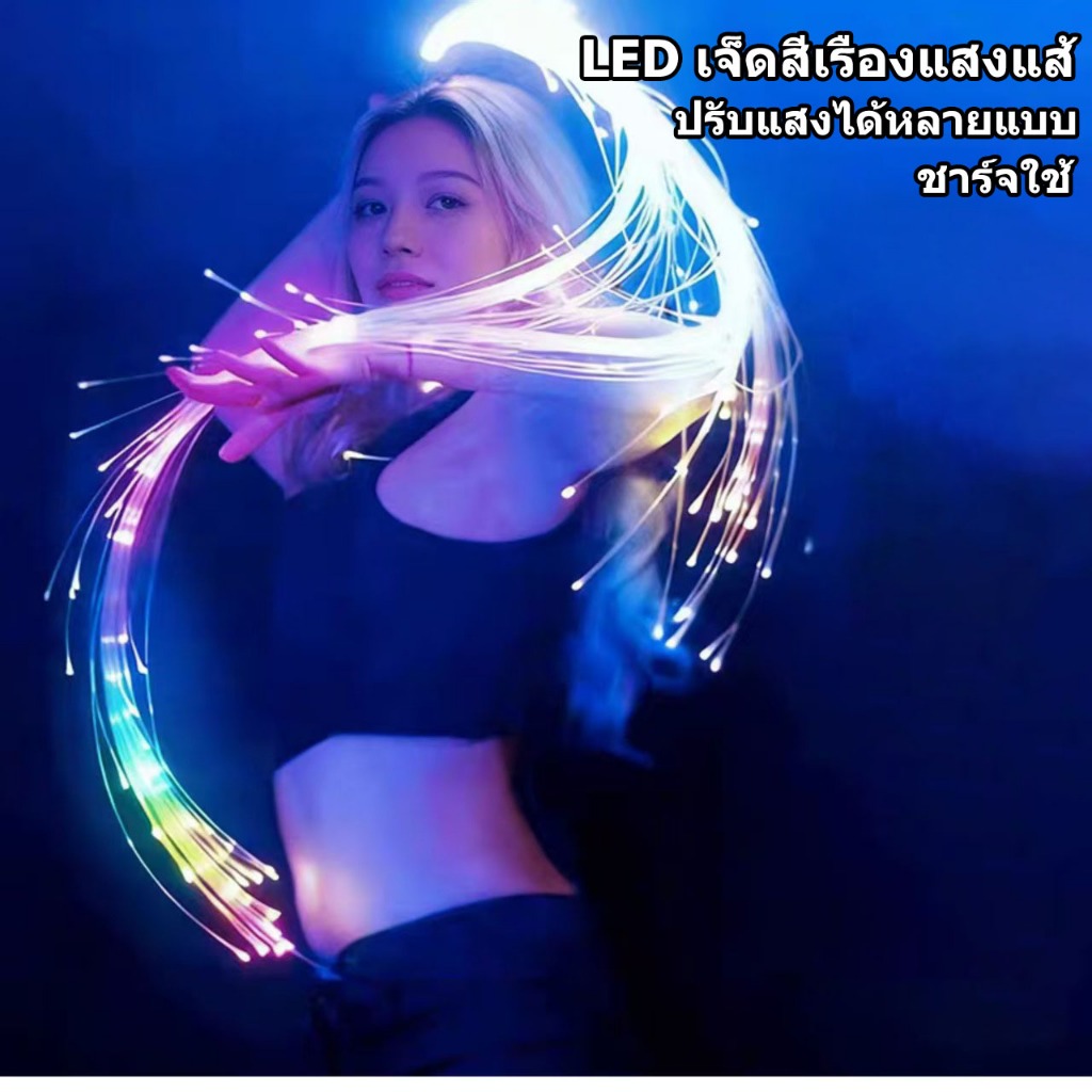 แฟลช Wip ไฟเบอร์ออปติก LED เรืองแสง Wip go สีสัน Dot Dance Bar บรรยากาศ Performance Stage Live Props แฟลชแส้ไฟเบอร์ออปติ
