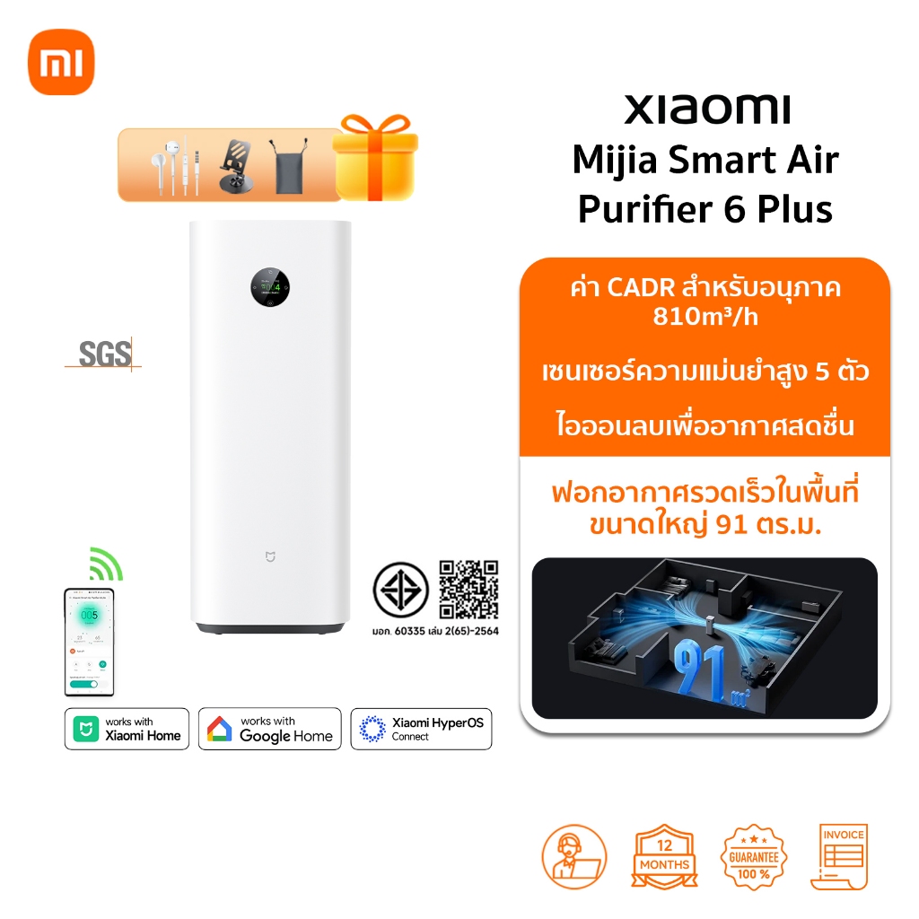 Xiaomi Mijia Smart Air Purifier 6 Plus เครื่องฟอกอากาศ | CADR 810m³/h | ระบบฟอกอากาศ 5 ชั้น | ไอออนลบเพื่ออากาศสดชื่น