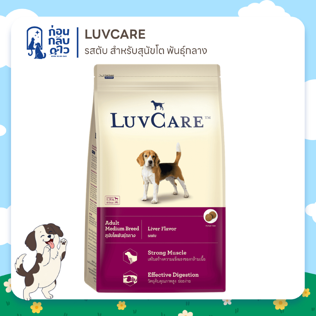 LuvCare Adult Medium Breed เลิฟแคร์ อาหารสุนัขโต พันธุ์เล็ก รสตับ