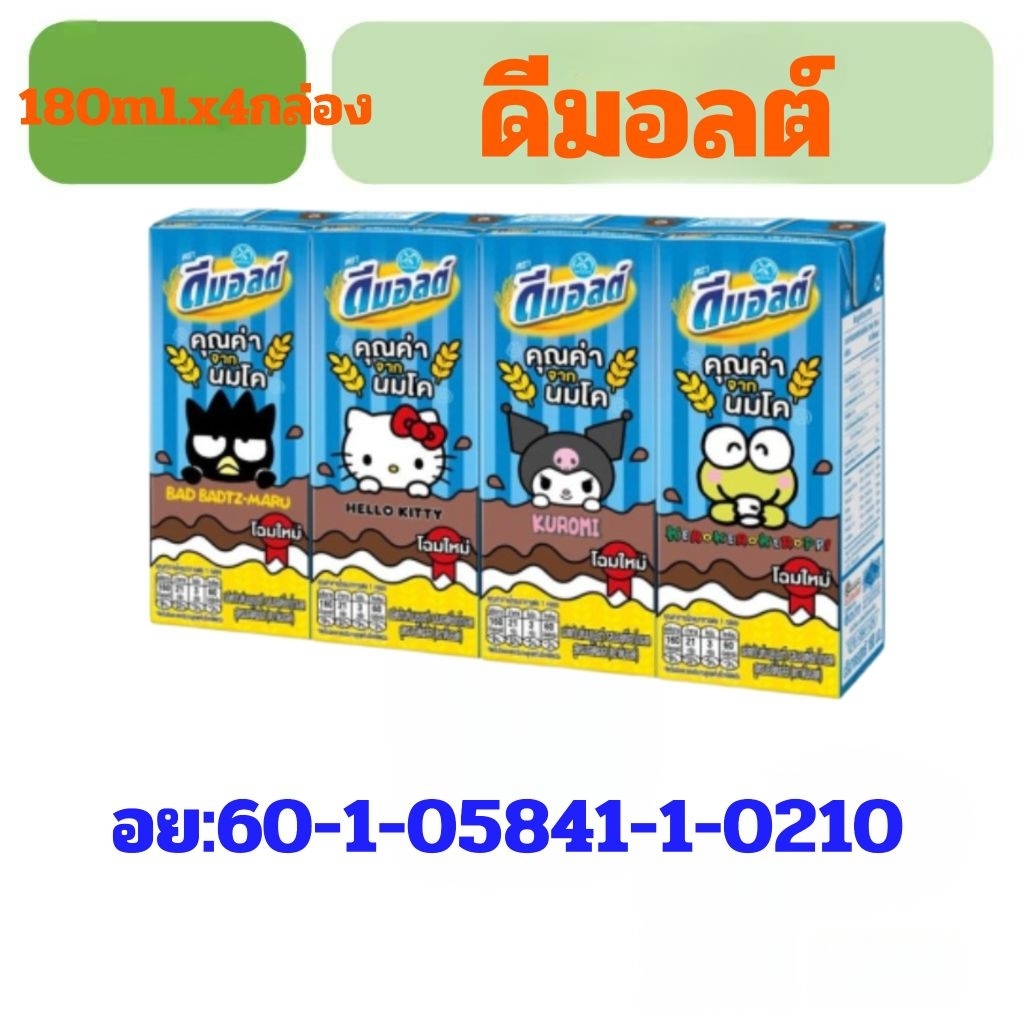 ยกแพ็ค4กล่อง ดีมอลต์180มล.[LK003]