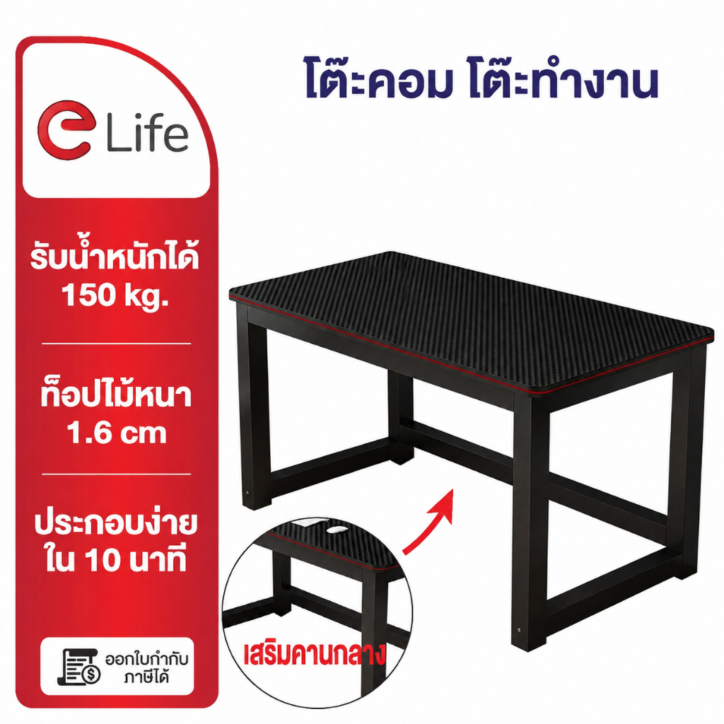 Elife โต๊ะคอมพิวเตอร์ ท็อปหนา 80/100/120/140/160cm โต๊ะทำงานง่าย ๆ โต๊ะเรียน โต๊ะบาร์สูง โต๊ะรับประทานอาหาร