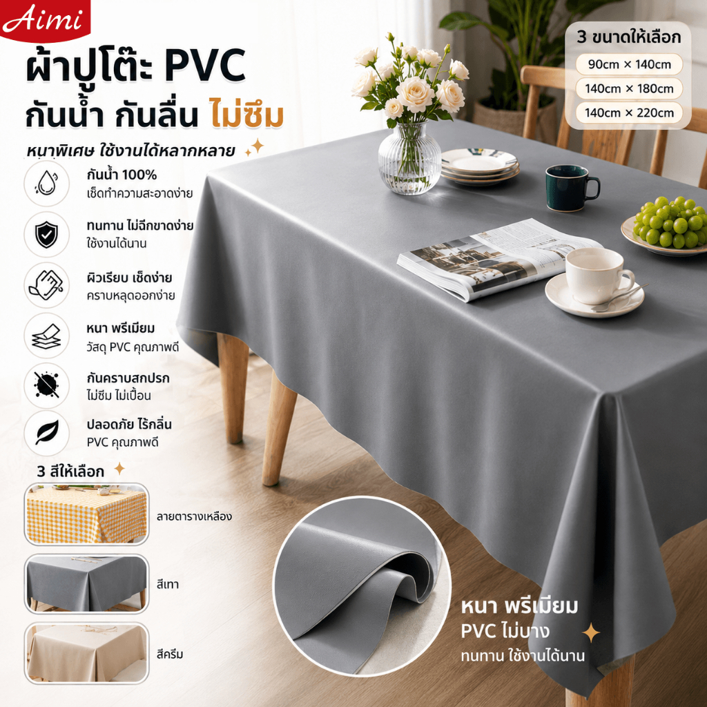 Aimi ผ้าปูโต๊ะ PVC กันน้ำ กันเปื้อน เช็ดง่าย หนาพิเศษ ไม่ซึม สำหรับโต๊ะอาหาร ห้องครัว และปิกนิก
