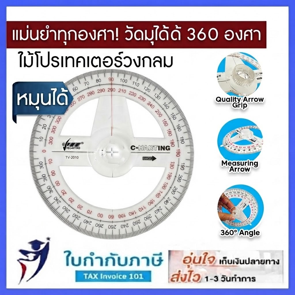 ไม้บรรทัดวงกลม 360 องศา โปรแทคเตอร์วัดมุม ชนิดใส 10 ซม. #TY-2010 ไม้โปรเทคเตอร์วงกลม 360 องศา