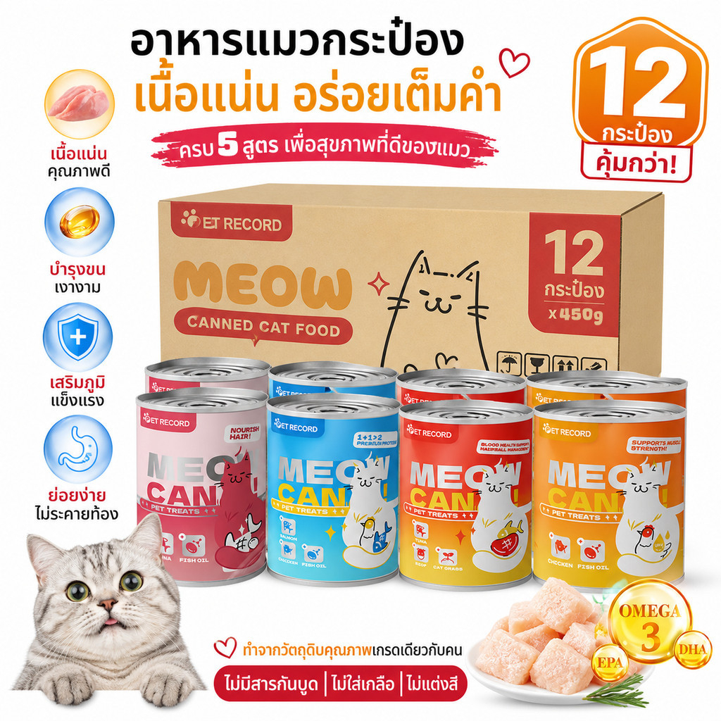 (บรรจุกล่อง)12PCS อาหารแมวชนิดเปียกในกระป๋อง อาหารแมว อาหารแมวแบบเปียก เพิ่มหญ้าแมว น้ำมันปลา 450G/กระป๋อง
