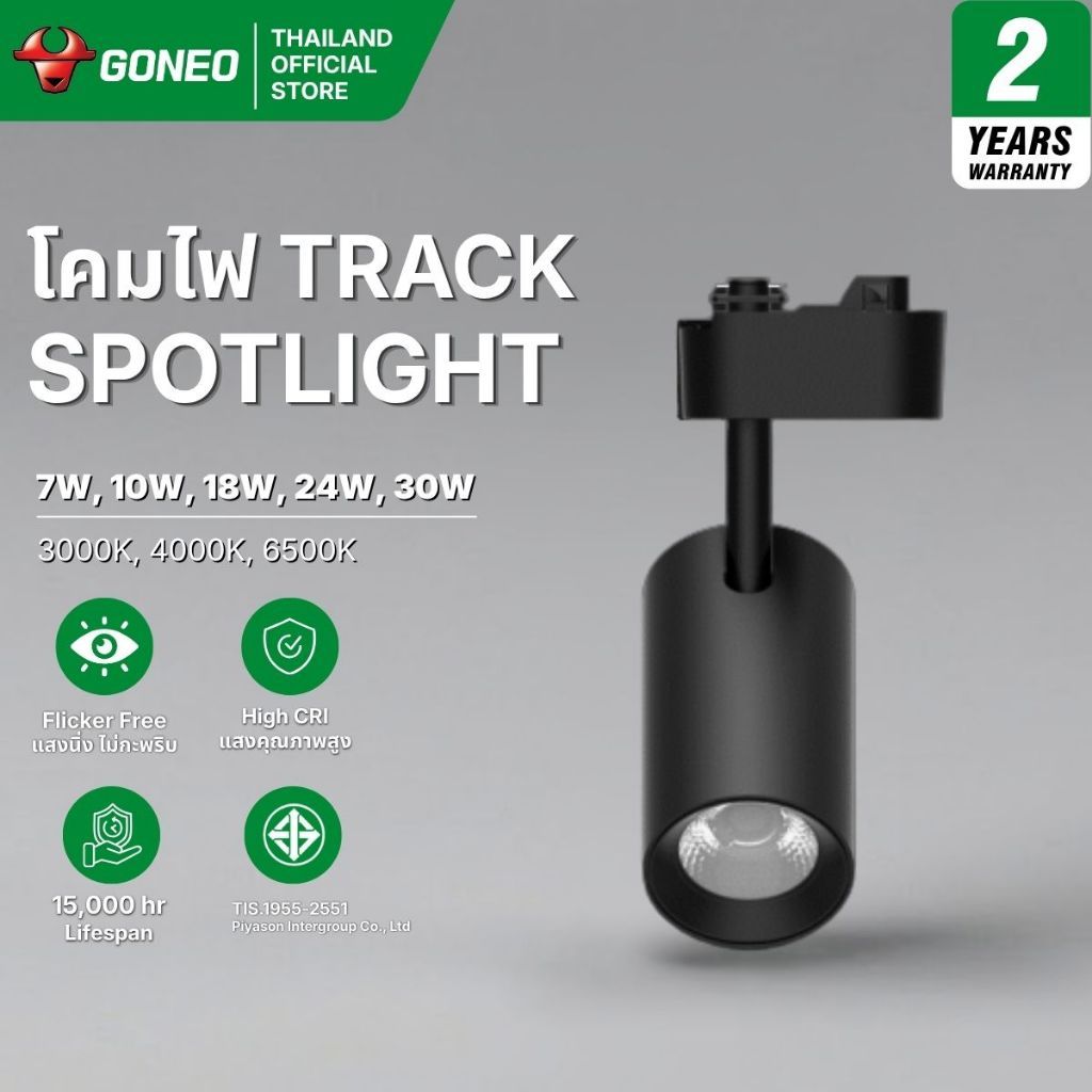 GONEO โคมไฟแบบติดรางแทรคสปอตไลท์ สีดำ 7W/10W/18W/24W/30W แสงวอร์มไวท์ คูลไวท์ เดย์ไลท์