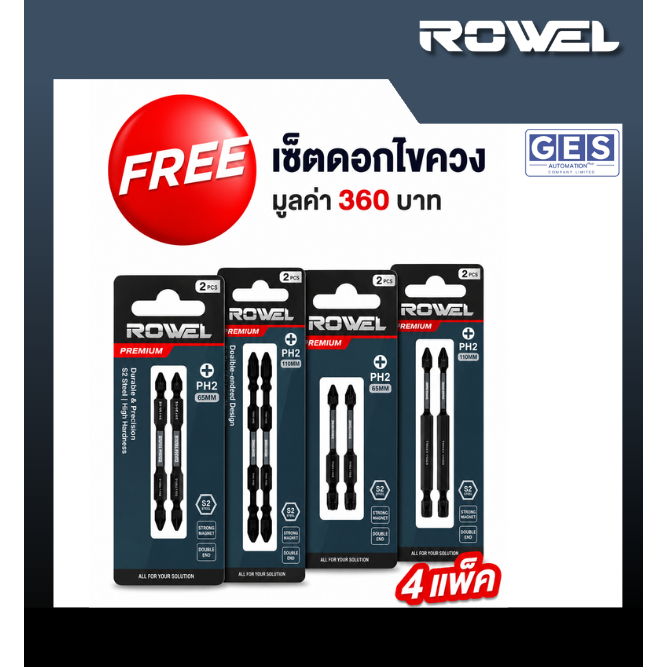 รับฟรี เซ็ตดอกไขควง 4 แพ็ค