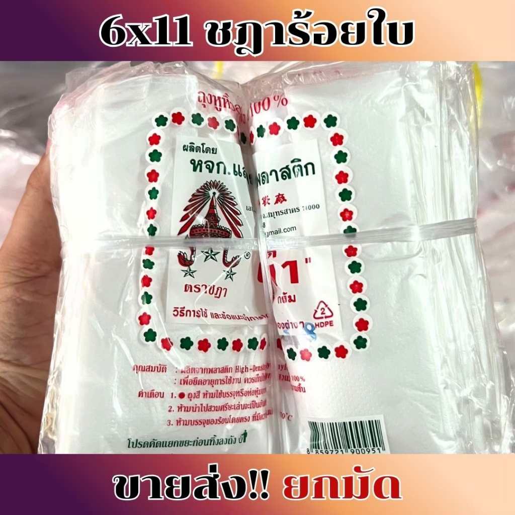*ยกมัดอ ถุงหิ้วบาง ถุงหิ้วบางห่อเล็ก เกรด A 10ห่อ ชฎาร้อย คุณภาพดี คุ้ม *ออกใบกำกับภาษี* W4
