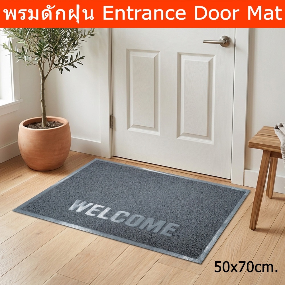 พรมดักฝุ่น พรม WELCOME 50x70cm. พรมหน้าบ้าน สีเทา Entrance Door Mat Welcome 50x70cm. Welcome Mat Lar