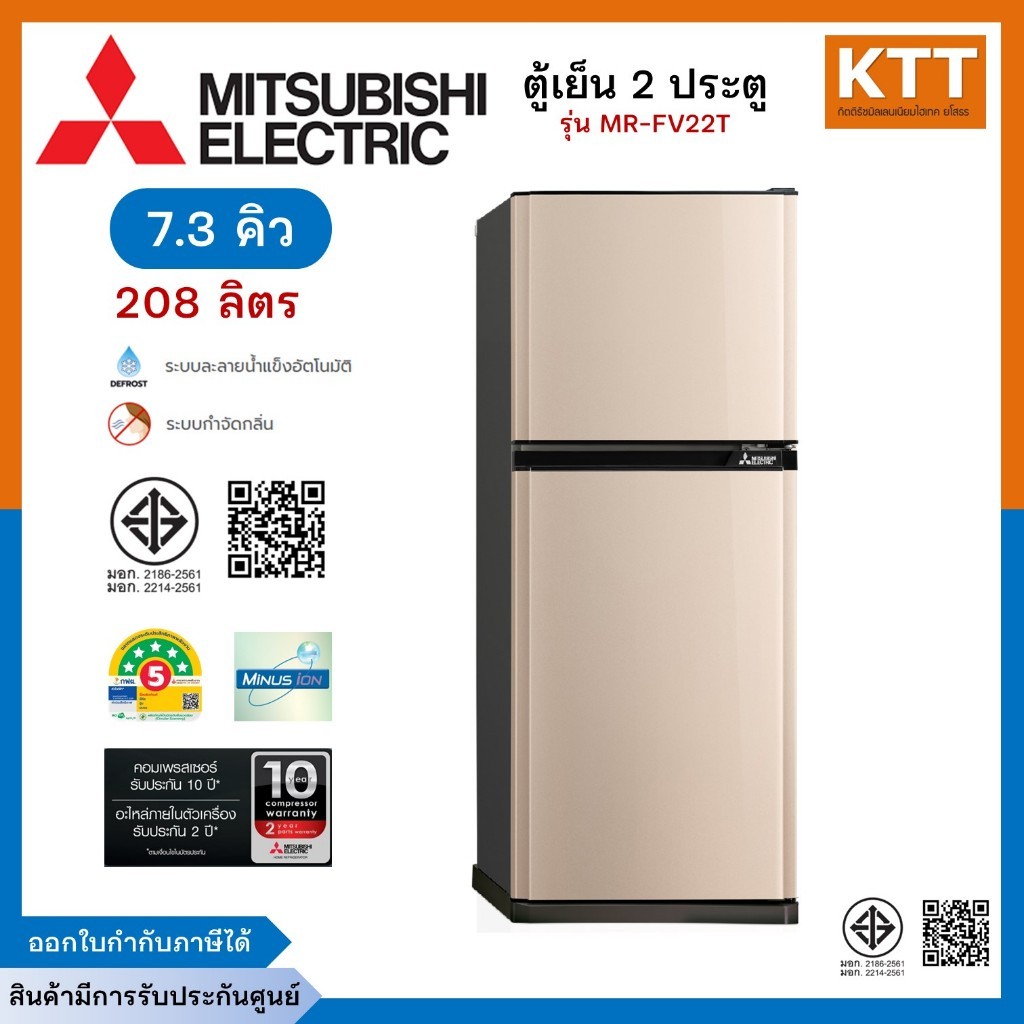 Mitsubishi Electric MR-FV22T ตู้เย็น