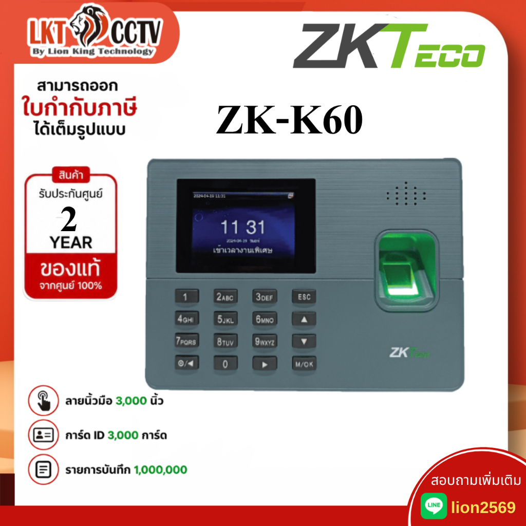 **ส่งไว** ZKTECO เครื่องสแกนลายนิ้วมือ รุ่น K60  ออกใบกำกับภาษีได้