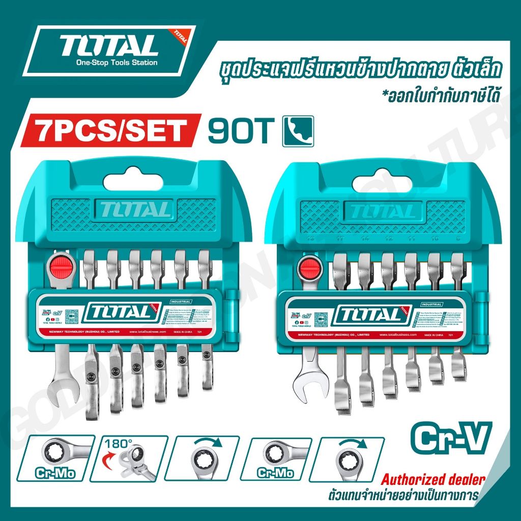 TOTAL ชุดประแจ แหวนฟรีข้างปากตาย 7 ชิ้น/ชุด (ตัวเล็ก) รุ่น THT103RK176 THT103RK676