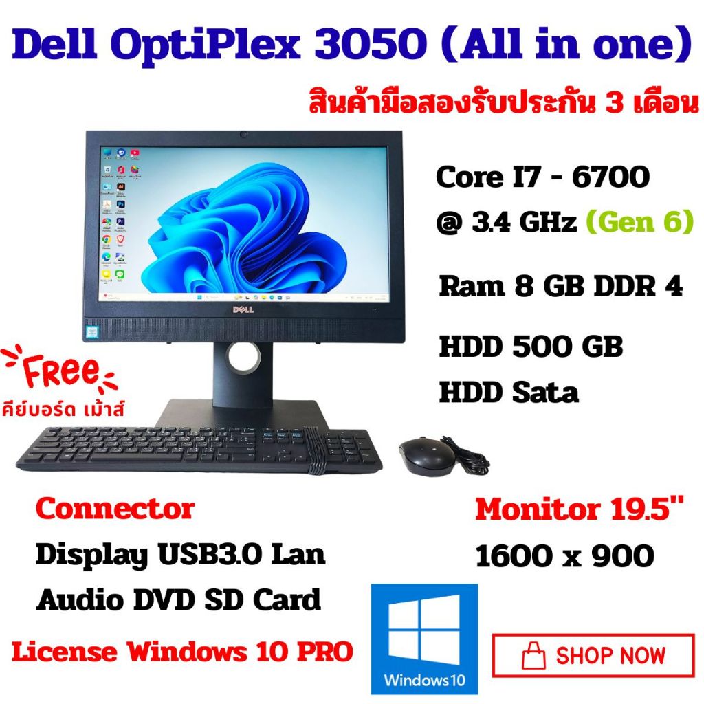 [มือสอง] All in One Dell optiplex 3050 Core i7- 6700 / Ram 8 GB/ HDD 500 GB / Monitor 21.5" HD