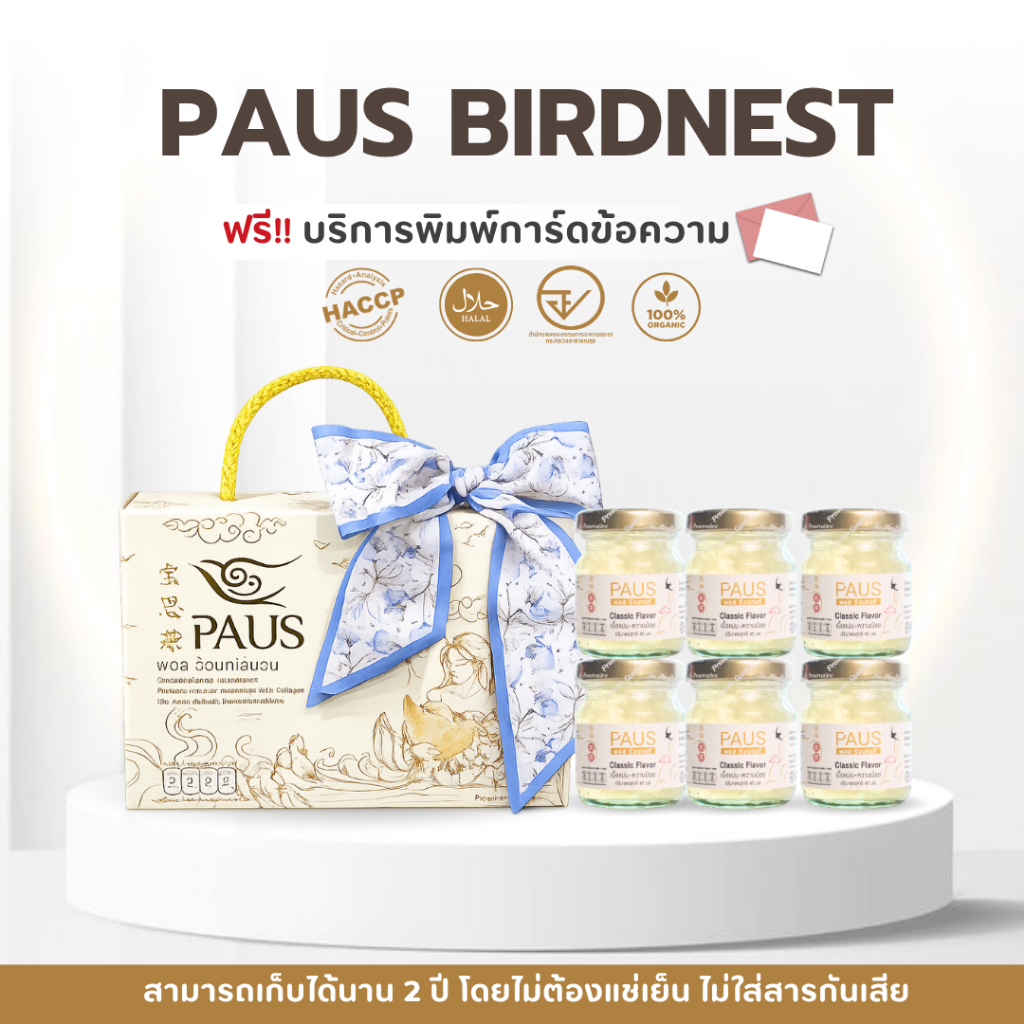 PAUS รังนก กล่องใหม่ 45 มล. 6 ขวด สูตรพิเศษรังนก 2 เท่า ไม่มีน้ำตาลผสมคอลลาเจน ของขวัญเกษียณ