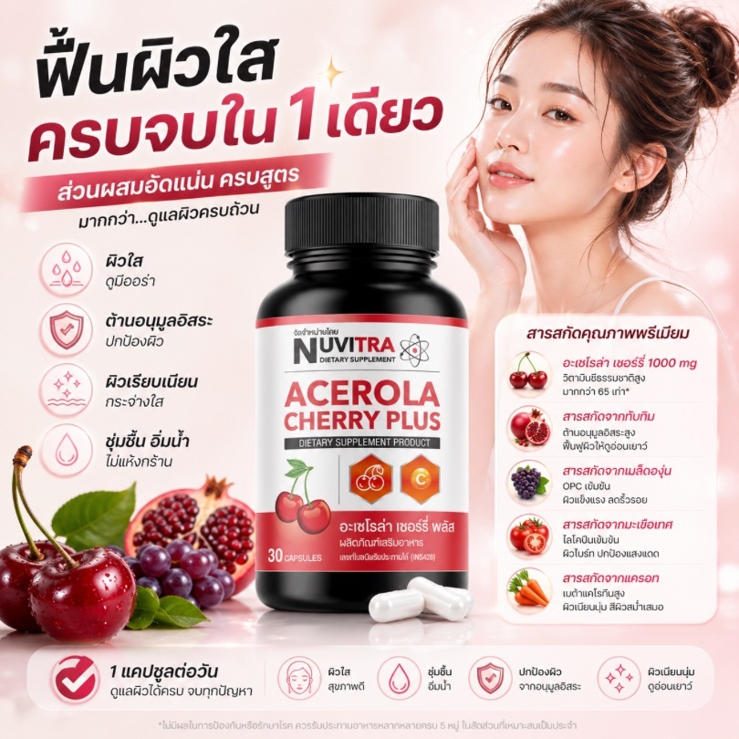 NUVITRA ACEROLA CHERRY PLUS