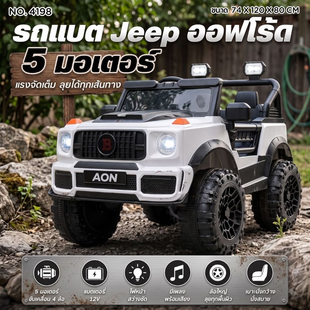 รถแบตเตอรี่เด็ก 5มอเตอร์ ทรงJeepออฟโรด รถเด็กนั่งบังคับผ่าน MobileAppได้ มีรีโมทคอนโทรลมีเสียงมีไฟ