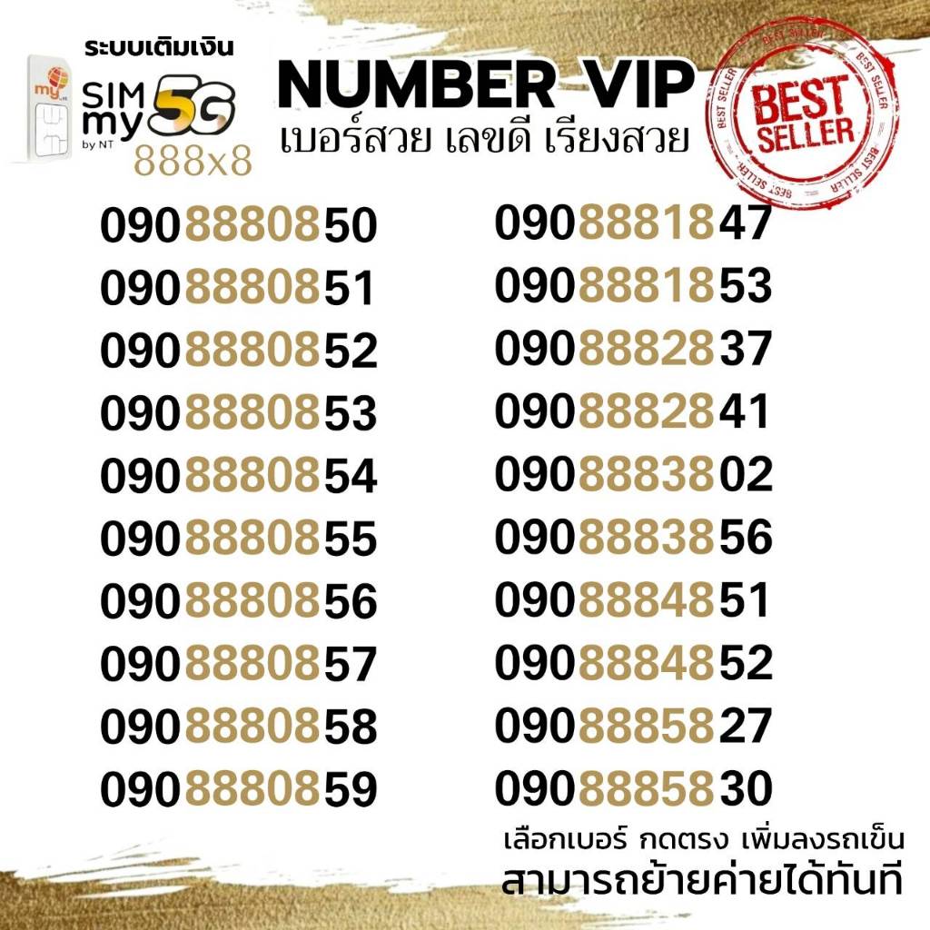 (my vip.211)เบอร์คู่สวย 888x8 เลขดีคู่เด่น ระบบเติมเงิน สามารถย้ายค่ายได้