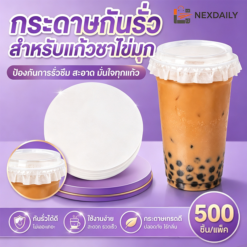 กระดาษปิดปากแก้ว 500 แผ่น ฝาครอบแก้ว กระดาษกันรั่ว กันน้ำ กันหก สำหรับเครื่องดื่ม 11.5/12/13/15cm