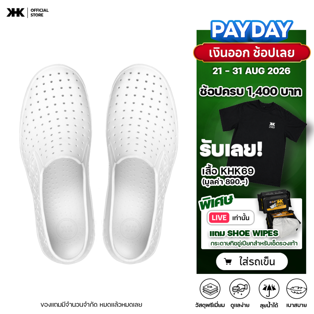KHK SHOES รุ่น KHK ONE - WHITE สีขาว รองเท้ายาง EVA evashoes  กันน้ำ เบาสบาย คัทชูยาง