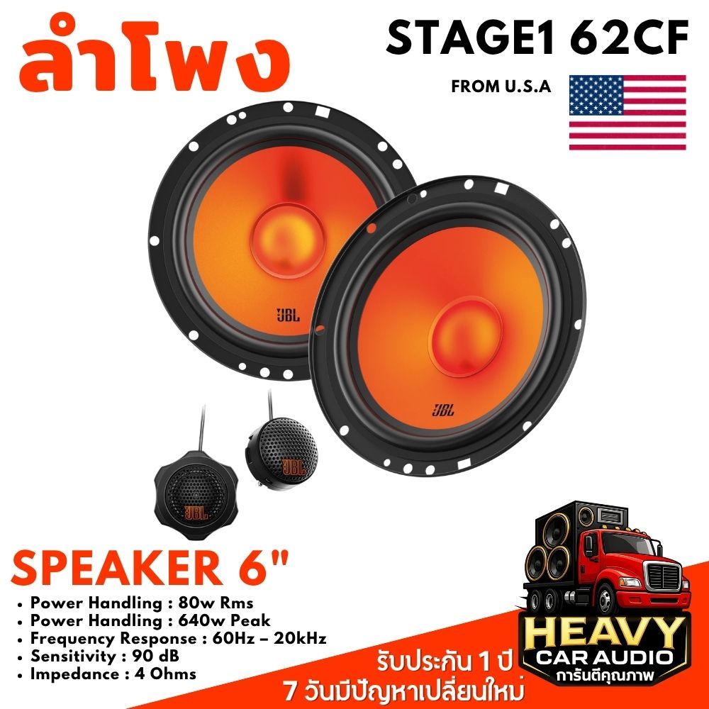JBL Stage1 62CF ลำโพงแยกชิ้นรถยนต์ 6.5 นิ้ว รุ่น Stage1 62CF 4Ω 80W