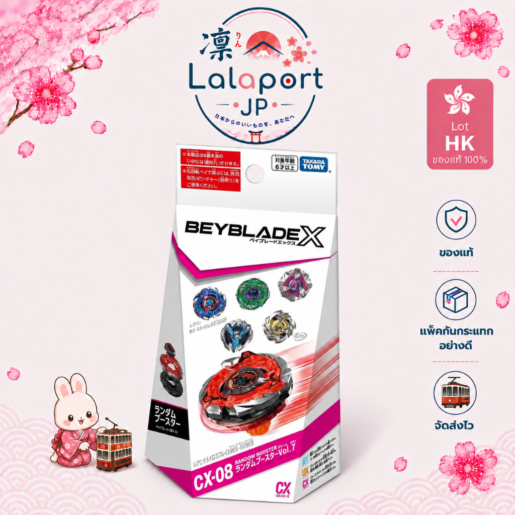 🌏 ของแท้ Lot HK 🌏 Beyblade X CX-08 Random Booster Vol.7 ทุกกล่องแกะเช็คการ์ดอย่างเดียว