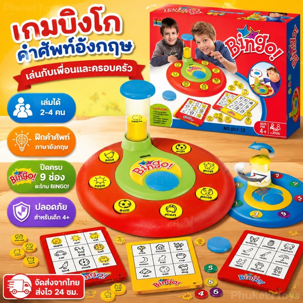 เกมบิงโก Bingo คำศัพท์ ตัวเลข เล่นกับกลุ่มเพื่อน ครอบครัว เพื่อการเรียนรู้เกี่ยวกับคำศัพท์ภาษาอังกฤษ
