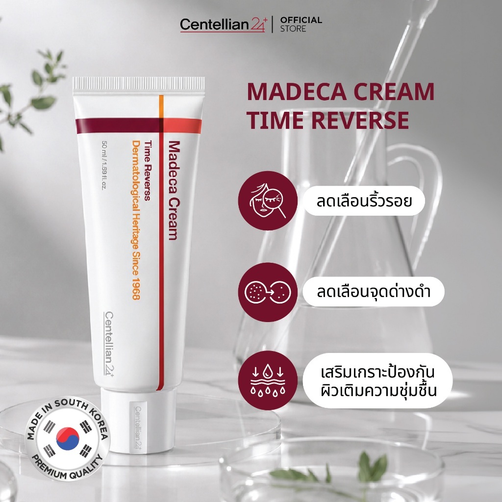 Centellian24 كريم Madeca Time Reverse ‏50 مل